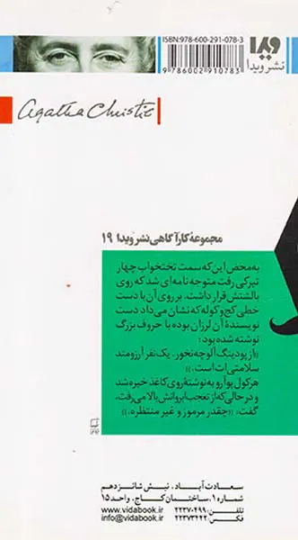 آگاتا کریستی جلد هفتم ماجرای پودینگ کریسمس